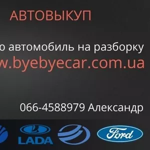 Автовыкуп byebyecar 