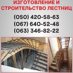 Деревянные,  металлические лестницы Харьков. Изготовление лестниц