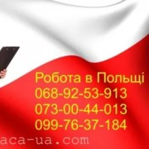 Послуги відкриття візи в Європу,  робота в Польщі