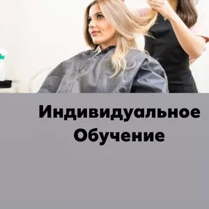 Индивидуальное обучение парикмахер универсал 