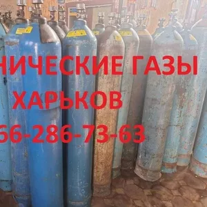 Реализация технических газов в Харькове .