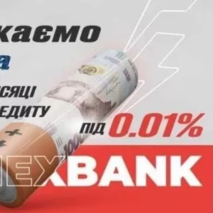 Кредит готівкою без сплати відсотків перші 3 міс.