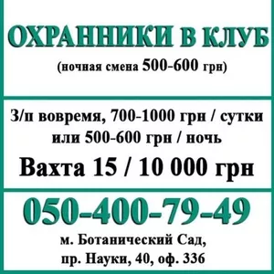 Охрана на объекты,  вахта