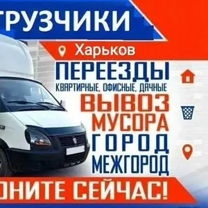  Вантажні перевезення . Грузовое такси . Грузоперевозки по Харькову