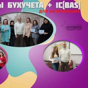 Бухгалтерия с нуля + 1С (BAS) — практический курс в Харькове