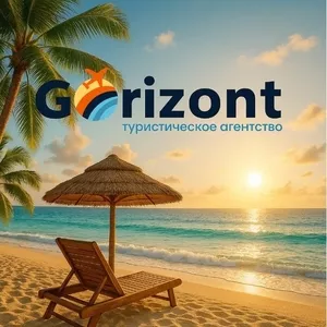 Gorizont — подорожі!