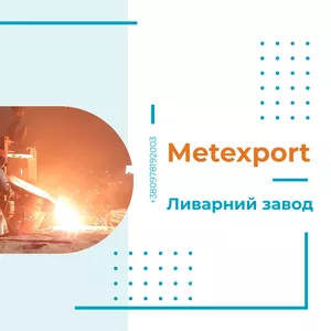 Чавунна заготовка круглого перетину за індивідуальним замовленням