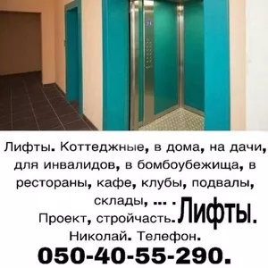 Установка лифтовㅤㅤㅤㅤㅤ