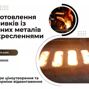 Виливки з мінімальним припуском