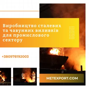 Від креслення до готової деталі,  високоточне лиття