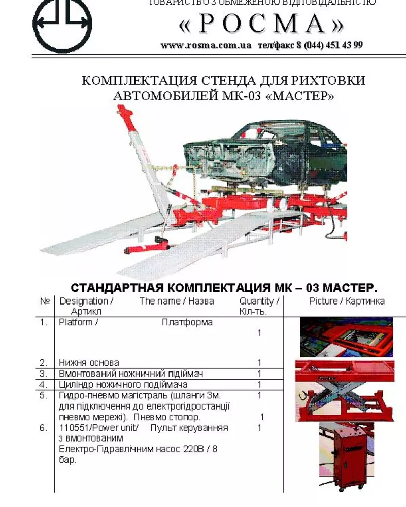 Продам Универсал стенд платформенного типа 3- башни в комплекте. Полны 4