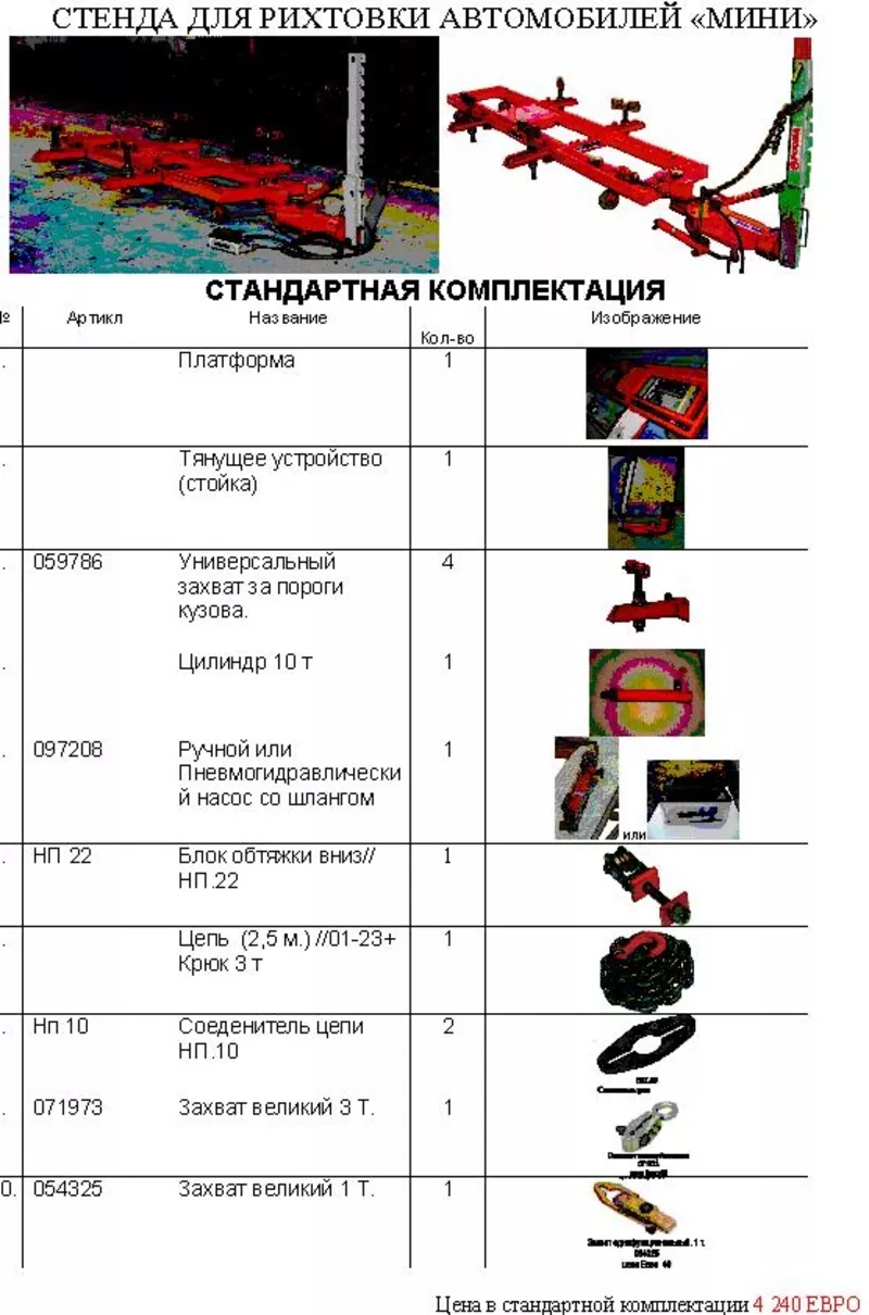 Продам Универсал стенд платформенного типа 3- башни в комплекте. Полны 6