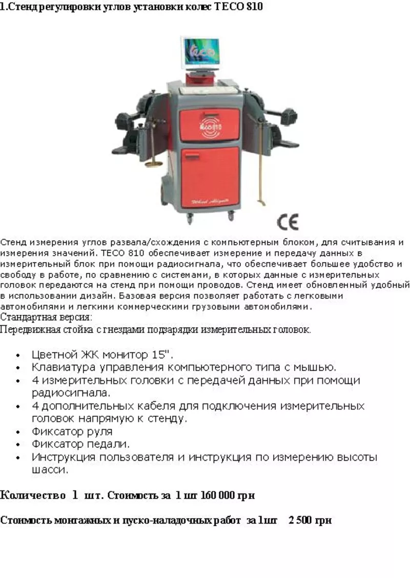 Продам Универсал стенд платформенного типа 3- башни в комплекте. Полны 8