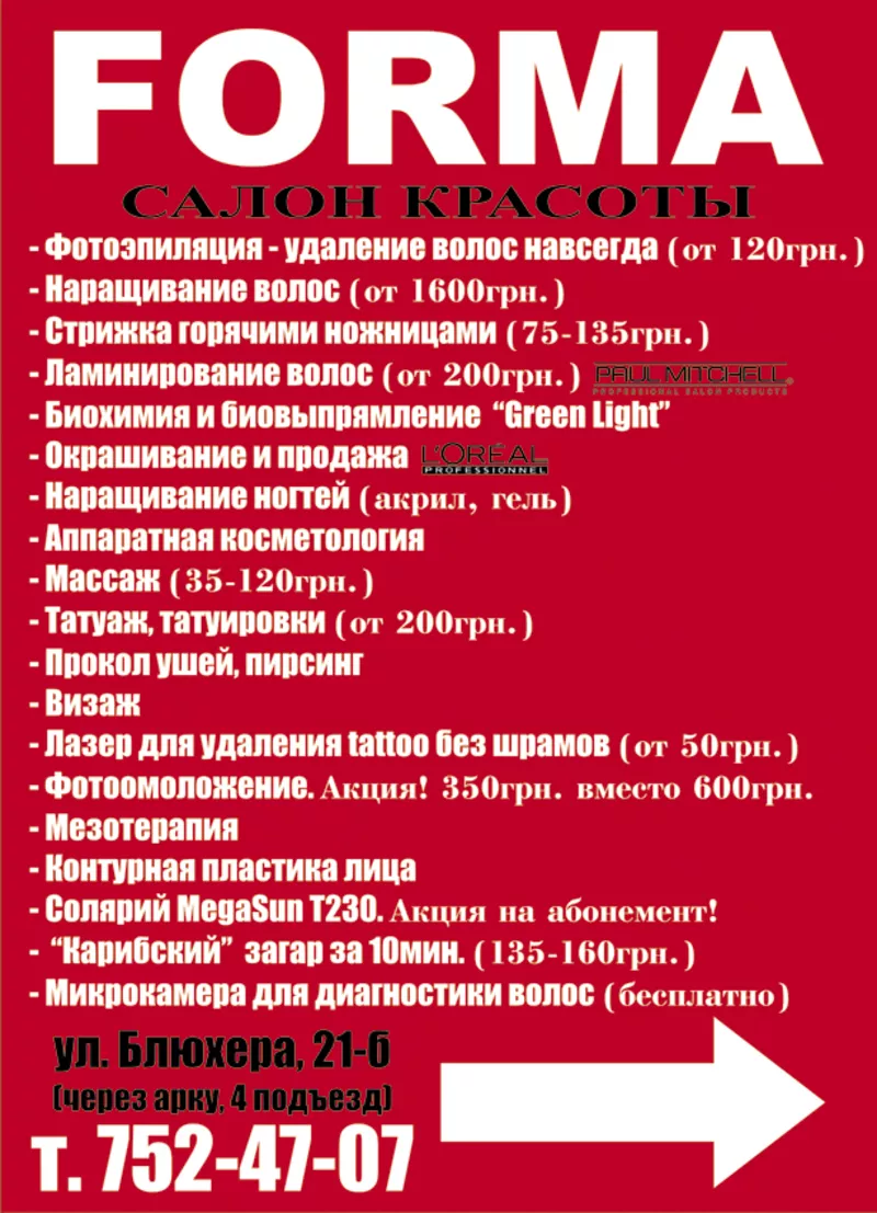 Cалон красоты FORMA-все виды услуг 2