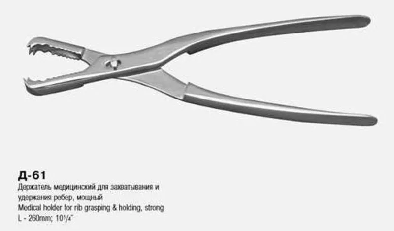Д-61 Держатель медицинский для захватывания и удержания ребер,  мощный