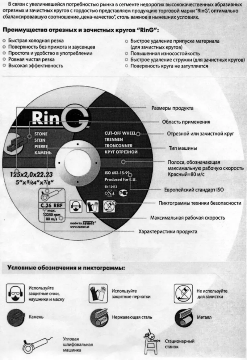 230 х 2.0 х 22.23. Отрезной круг(диск) по металлу. RinG (Австрия). 2