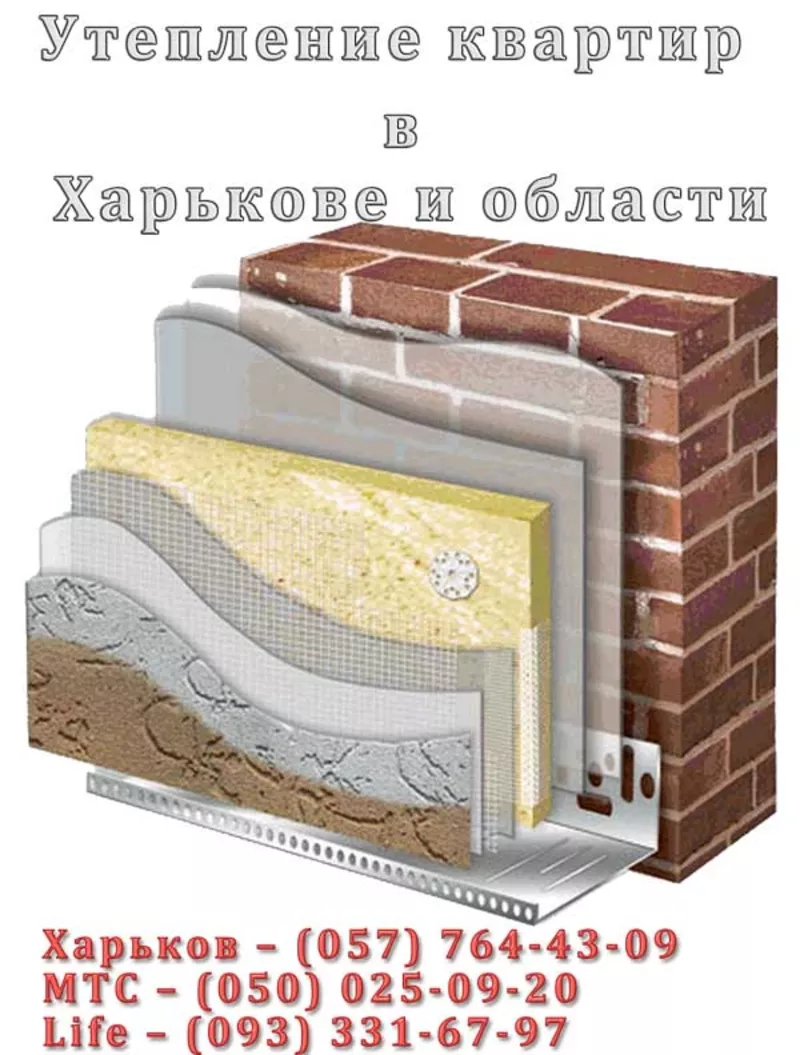 Утепление квартир домов по Харьковской области.