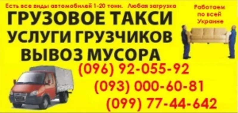 Грузоперевозки газель,  камаз,  зил Харьков. Грузоперевозки в Харькове.