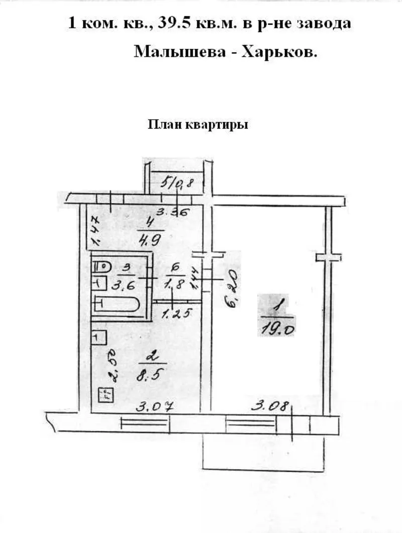 Квартира 1 к  40 кв.м. в р-не завода Малышева  (Харьков)