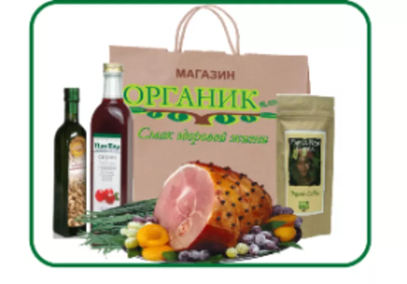 Органические продукты