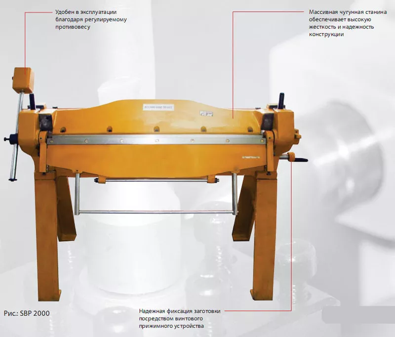 Листогиб SBP-2000