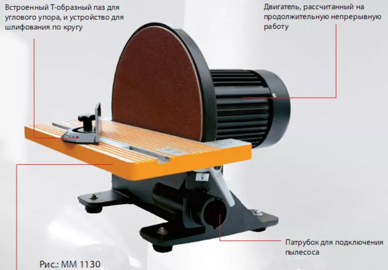 Шлифовальный станок MM 1130