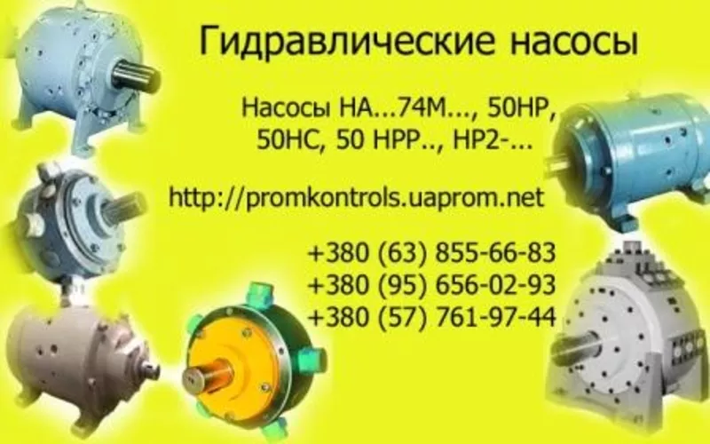 Продам насосы 50НРР125С,  50НРР125Р,  50НРР125Д1, 50НРР125М,  50НРР125Г