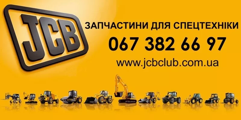 JCB, запчасти