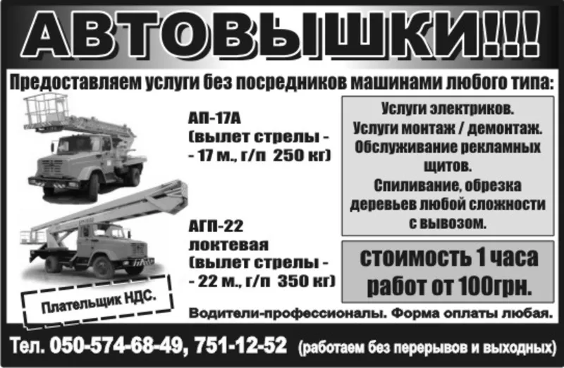 услуги,  аренда автовышки локтевой,  телескопической Харьков