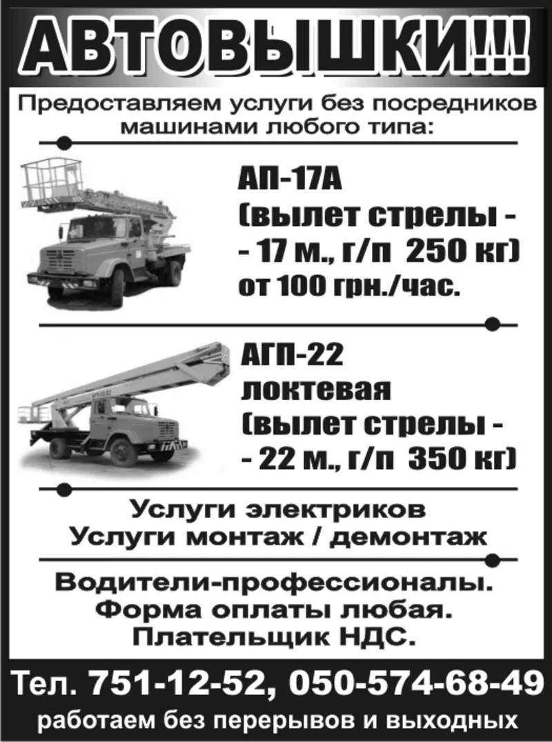 услуги,  аренда автовышки локтевой,  телескопической Харьков 2