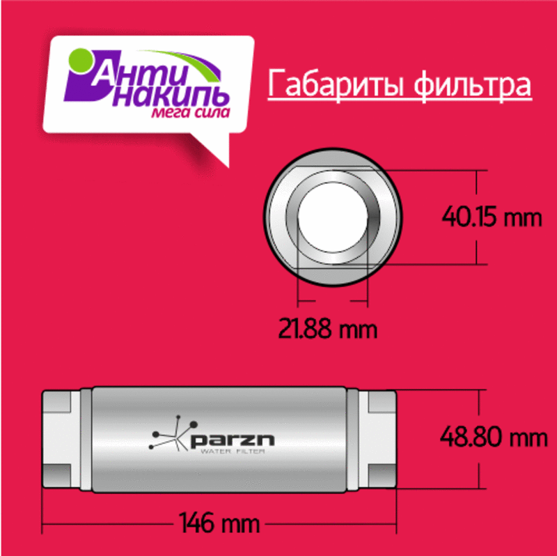 Фильтр магнитный для воды против накипи — Антинакипь Мегасила 2