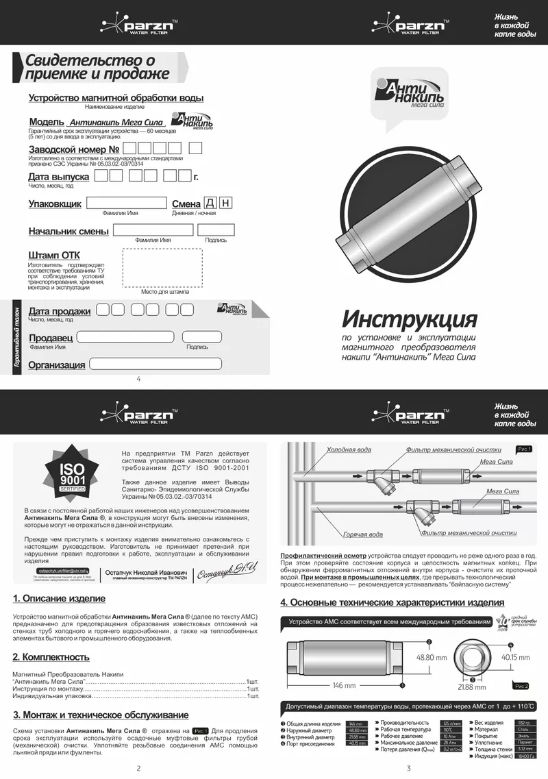 Фильтр магнитный для воды против накипи — Антинакипь Мегасила 6