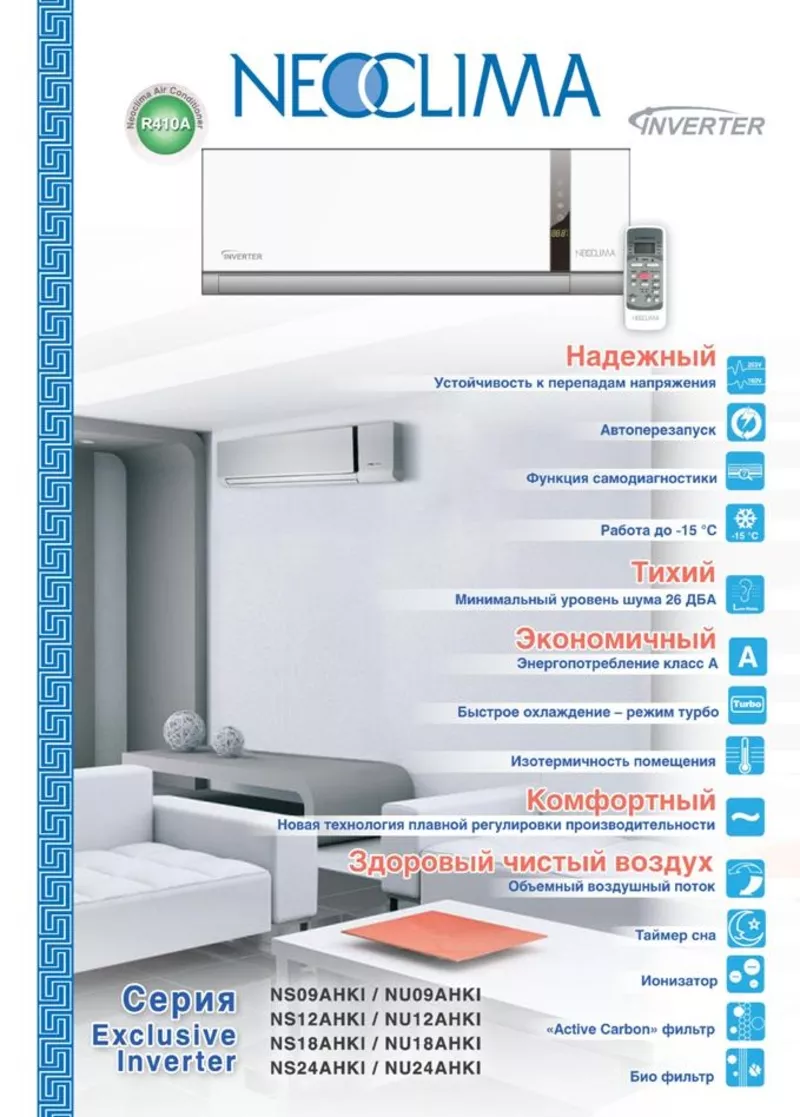 Кондиционеры NeoClima серии Exclusive Inverter   472s  3775грн 2