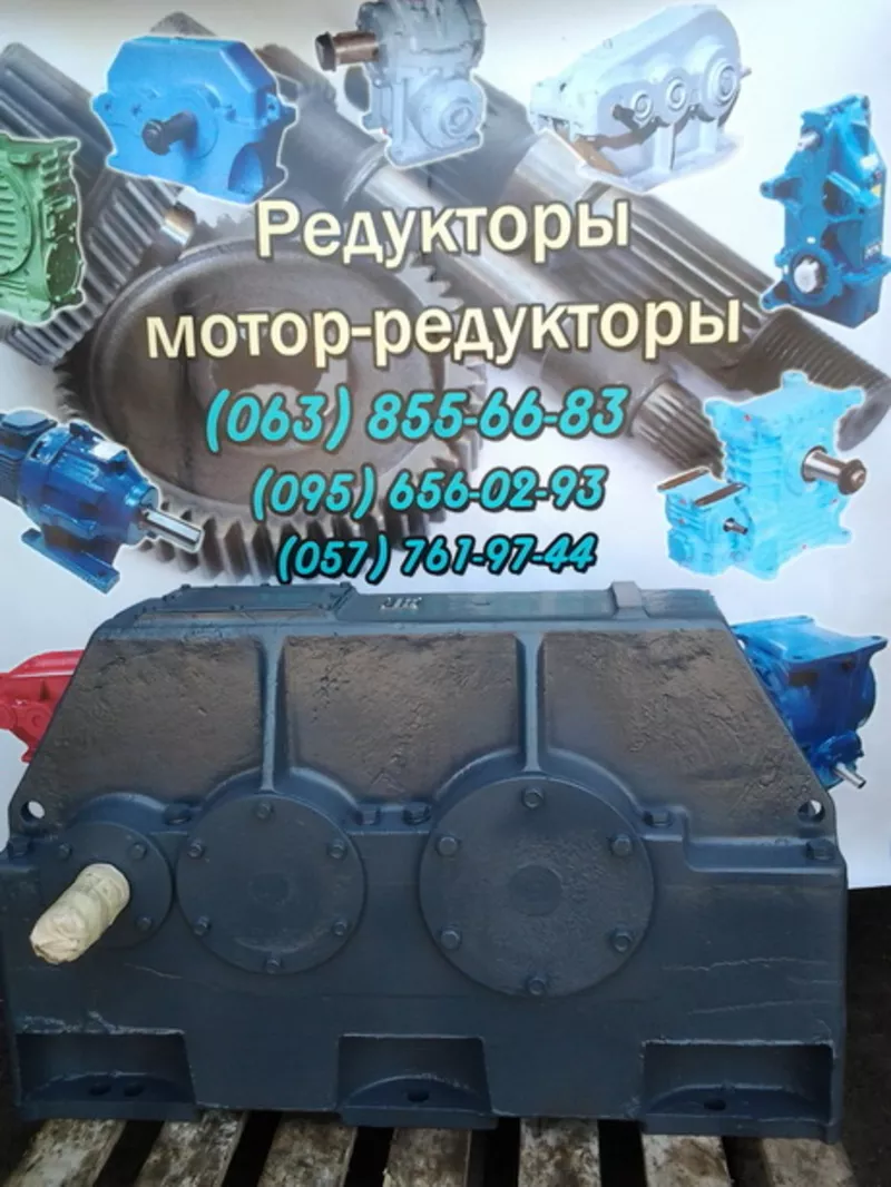 Продам редукторы Ц2У-315Н(8; 10; 12, 5; 16; 20; 25; 31, 5; 40; 50)  