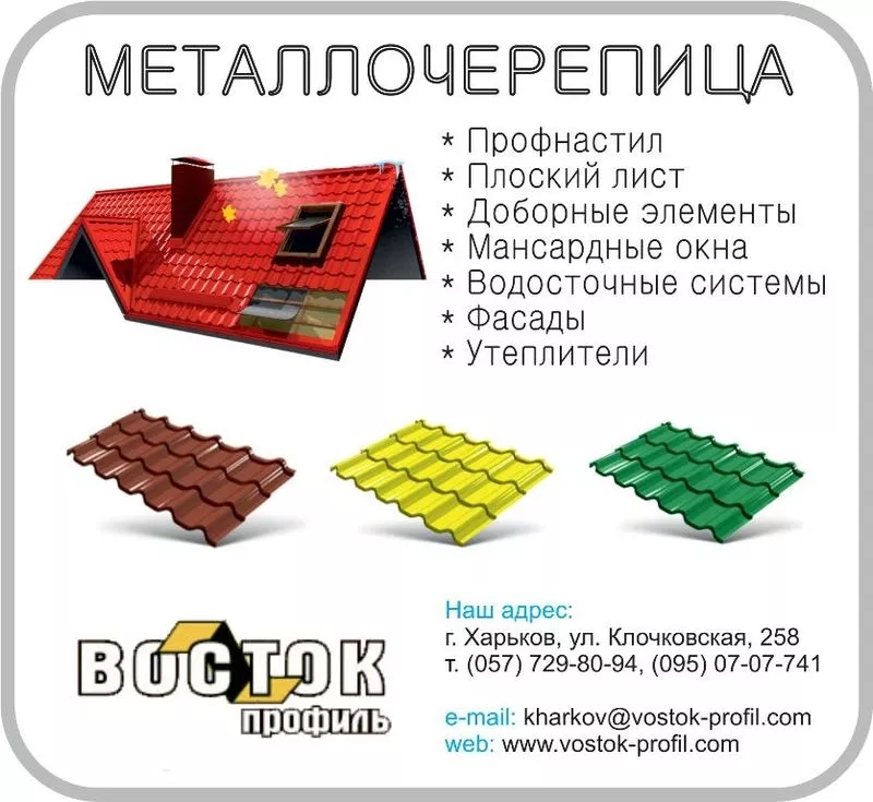 Производство,  продажа и монтаж кровельных и фасадных материалов