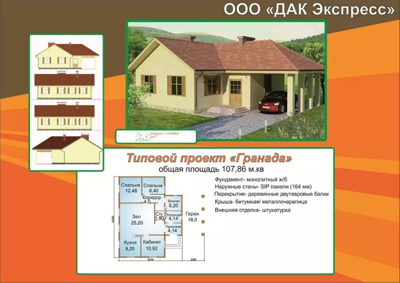 Осенняя акция на комплект нового дома!