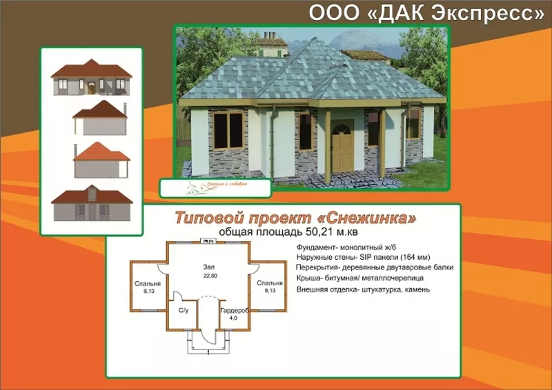 Осенняя акция на комплект нового дома! 2