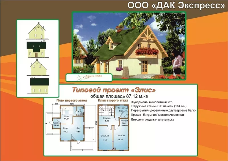 Осенняя акция на комплект нового дома! 4
