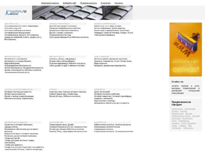 Каталог сайтов позволяет добавить информацию о вашем сайте