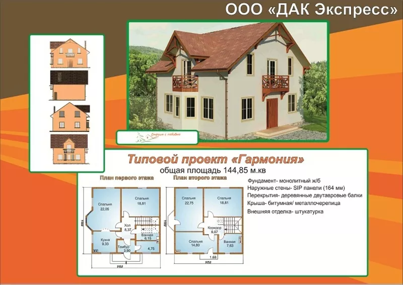 Построим канадский сборной дом. Быстро. Недорого. 4