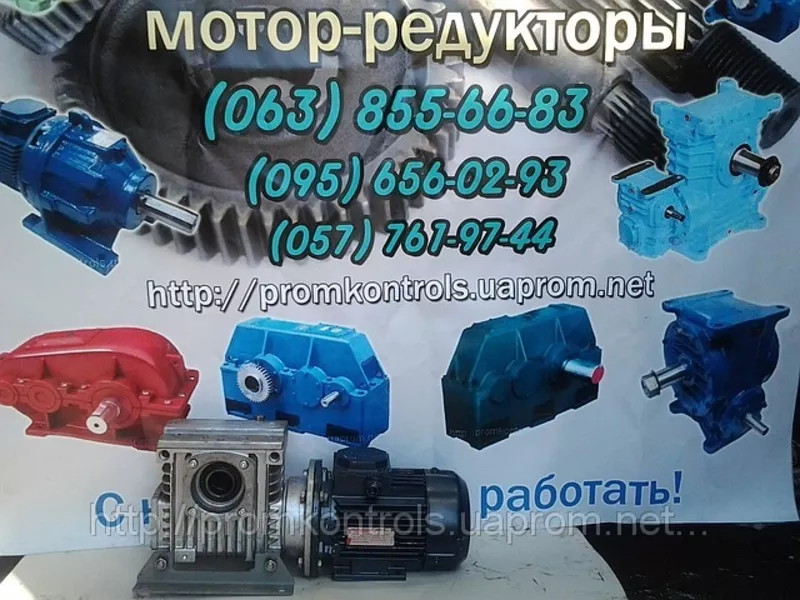 Продам мотор-редукторы МЧ-80-9;  МЧ-80-12, 5;  МЧ-80-16;  МЧ-80-18