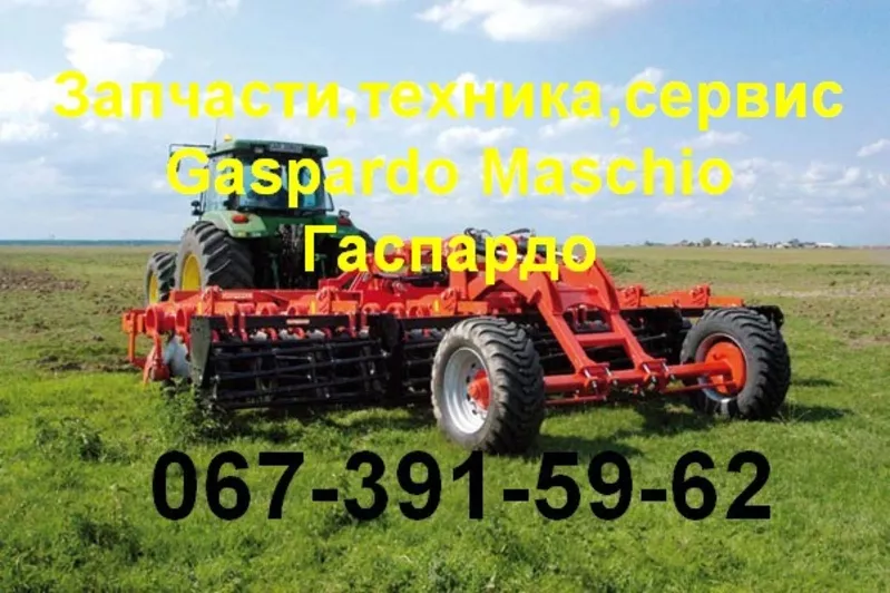 Сеялки,  глубокорыхлители,  бороны,  измельчители Gaspardo Гаспардо 14