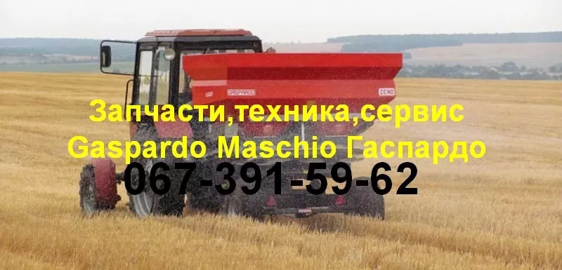 Сеялки,  глубокорыхлители,  бороны,  измельчители Gaspardo Гаспардо 15