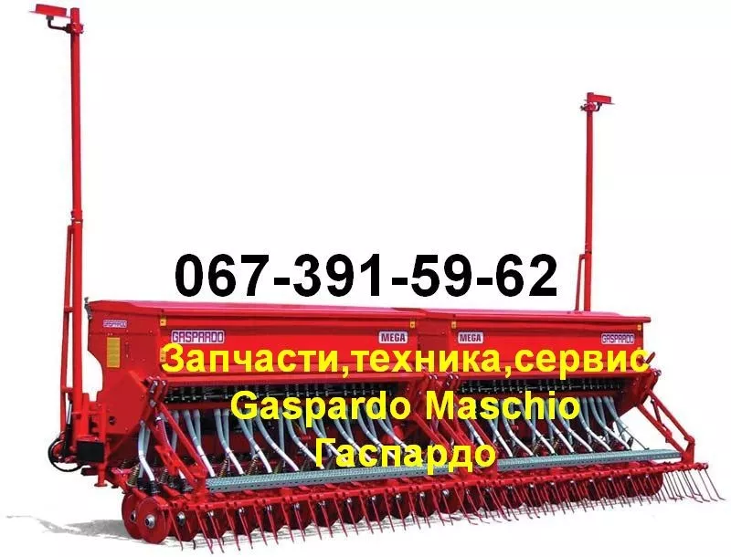 Сеялки,  глубокорыхлители,  бороны,  измельчители Gaspardo Гаспардо 21