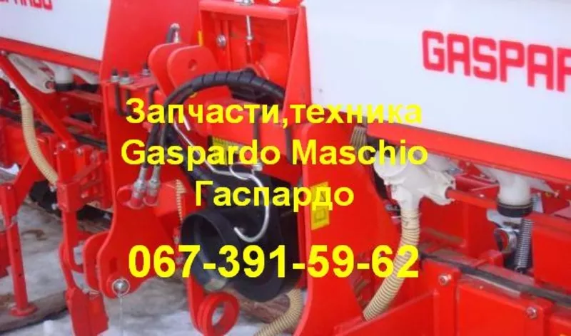 Сеялки,  глубокорыхлители,  бороны,  измельчители Gaspardo Гаспардо 26