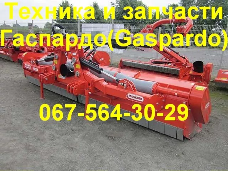 Мульчирователи Гаспардо (Gaspardo)  Измельчитель растительных остатков 6