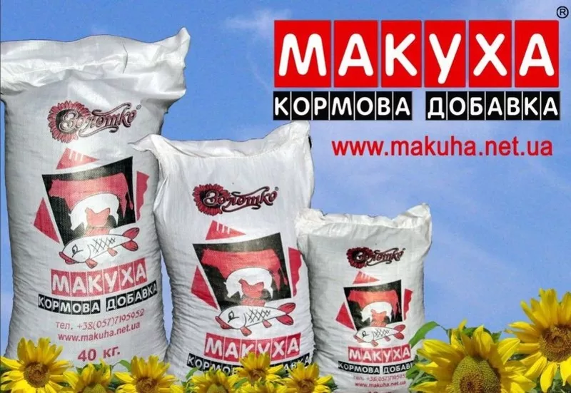 макуха полужаренная 