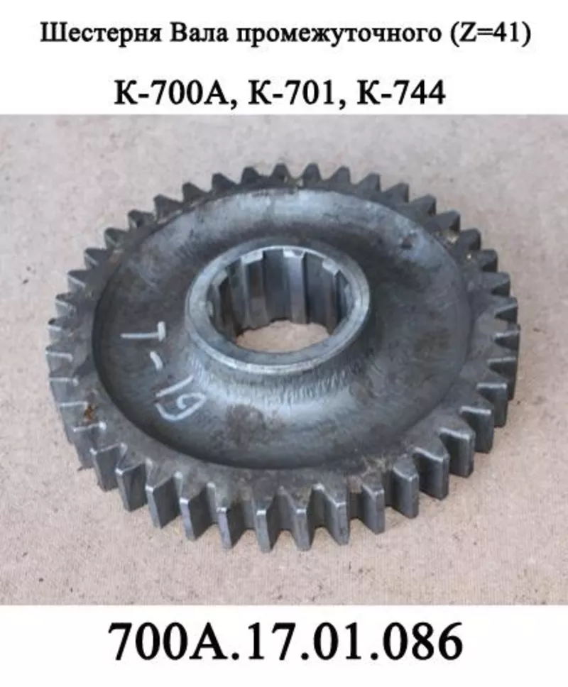 Шестерня 700А.17.01.086 (Z=41) вала промежуточного