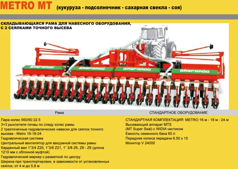 Акция!!!Сеялки зерновые, пропашные, овощные Гаспардо 5