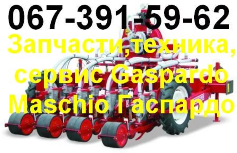 Акция!!!Сеялки зерновые, пропашные, овощные Гаспардо 11